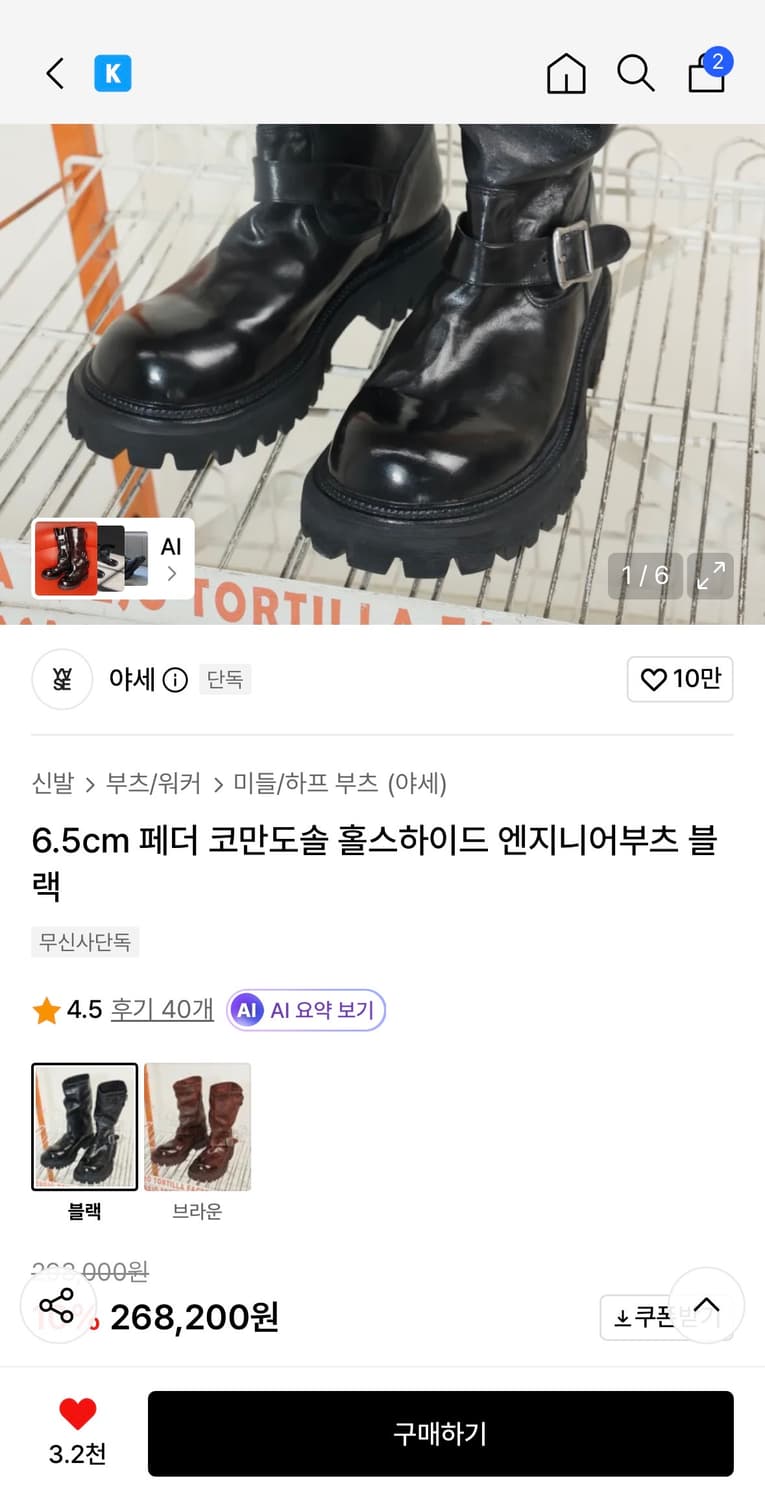 야세 홀스하이드 엔지니어부츠 260 상품이미지1