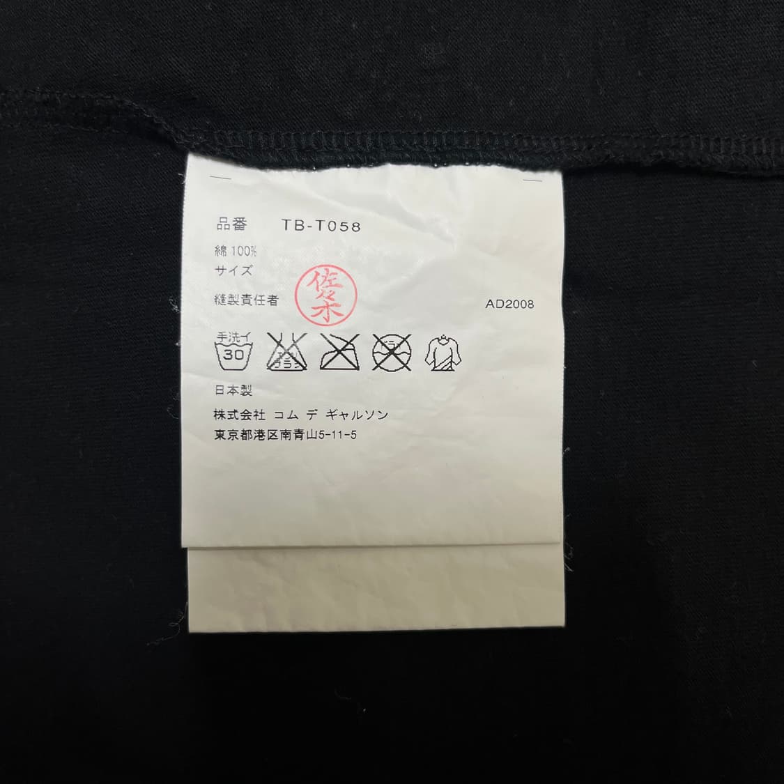 꼼데가르송 트리콧 레이스 디자인 롱슬리브 상품이미지4