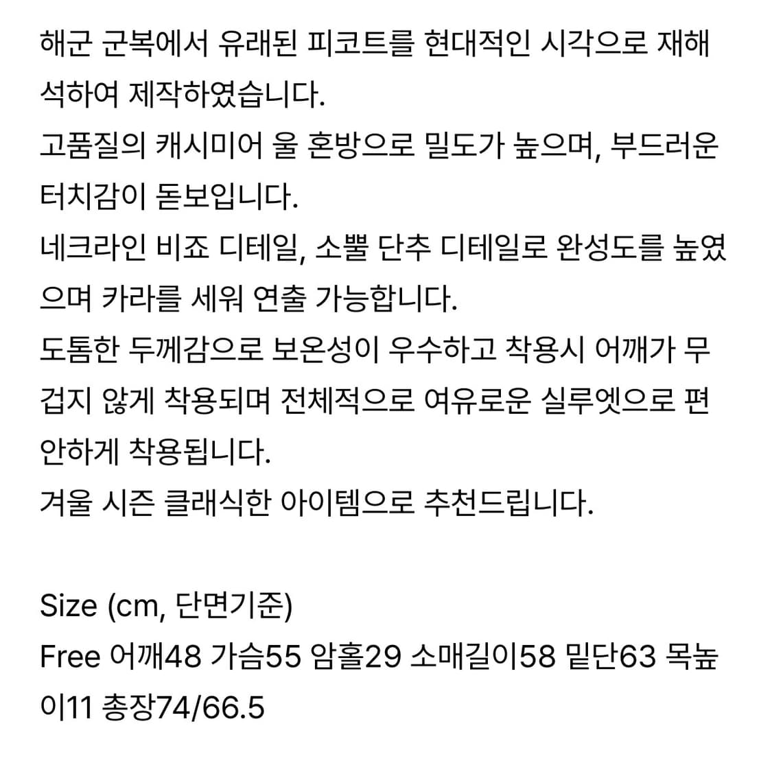 엔오디 NOD 피코트 Cashmere Blend Peacoat 상품이미지3