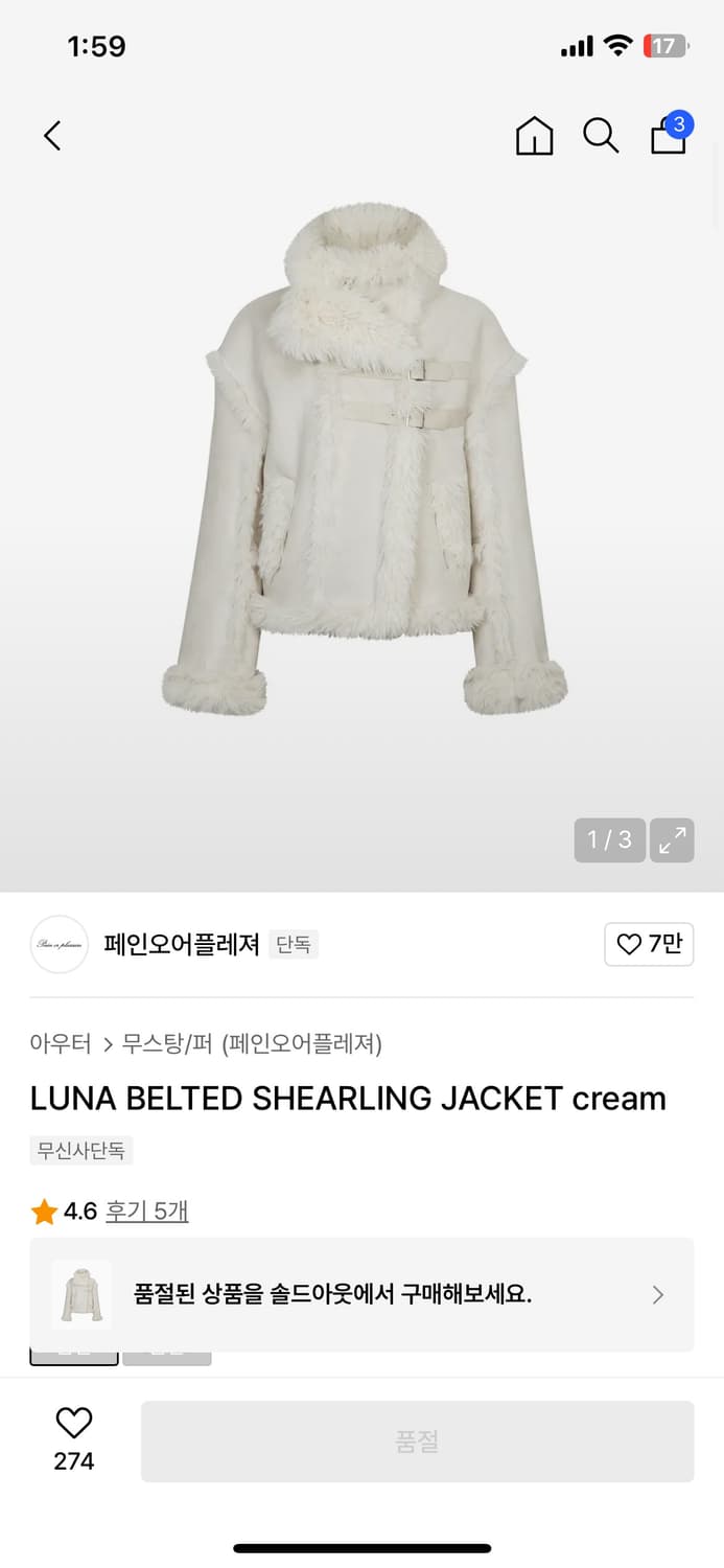 페인오어플레져 무스탕(luna belted shearling jacket 상품이미지1