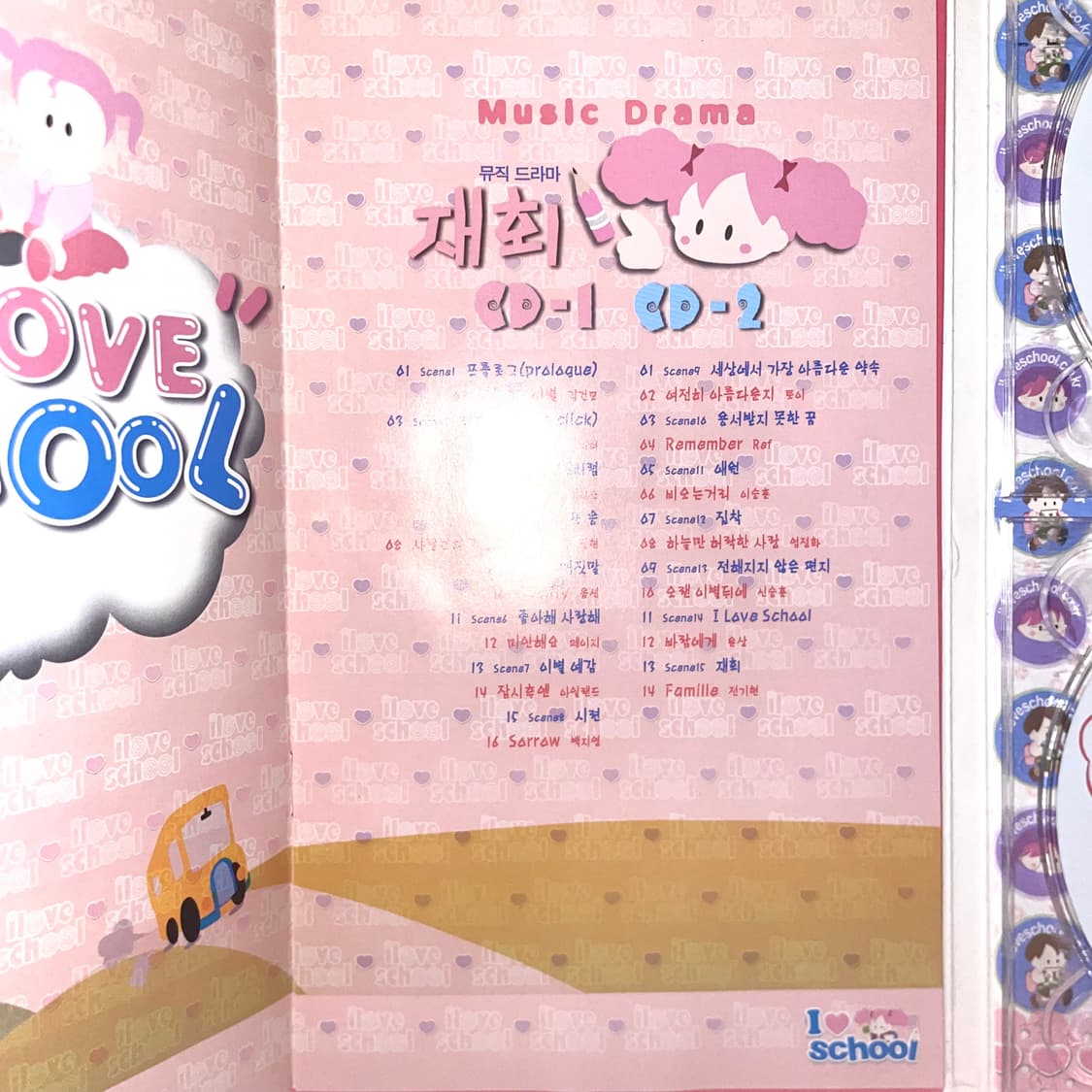 (2000) 뮤직드라마 I Love School 앨범 2CD 상품이미지5