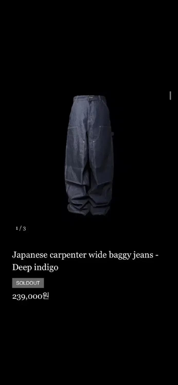 1) 에모스탠스클럽 카펜터 배기진 인디고 상품이미지1