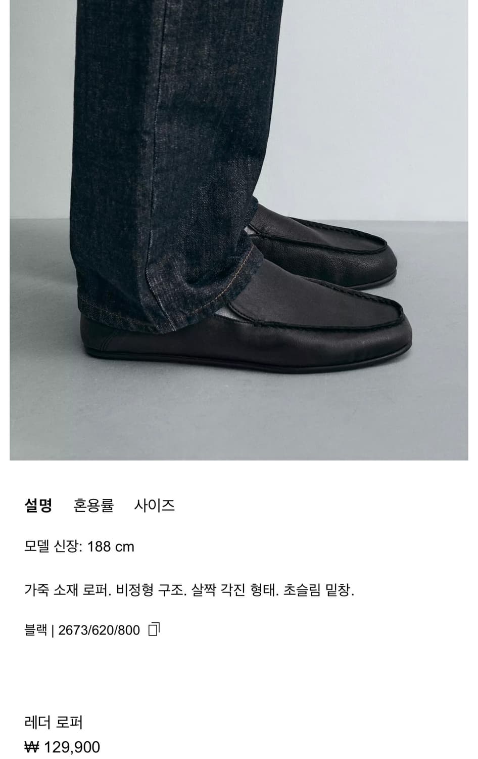 자라 레더 로퍼 블랙 42(270)   상품이미지1