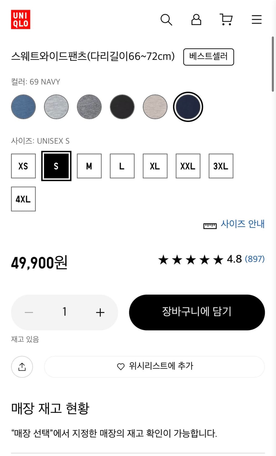 유니클로 스웨트 와이드팬츠 네이비 S (새상품) 상품이미지3