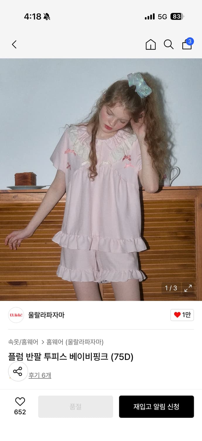 울랄라파자마 상품이미지1