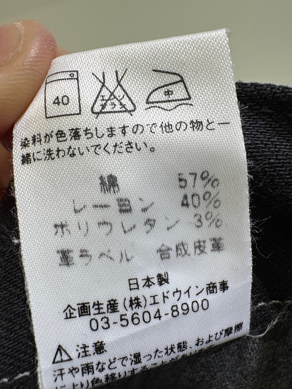 EDWIN (Made in Japan) 데님팬츠 상품이미지8