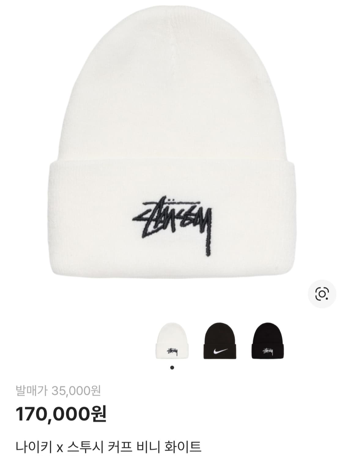 Stussy x nike 나이키 스투시 커프 비니 화이트 상품이미지1