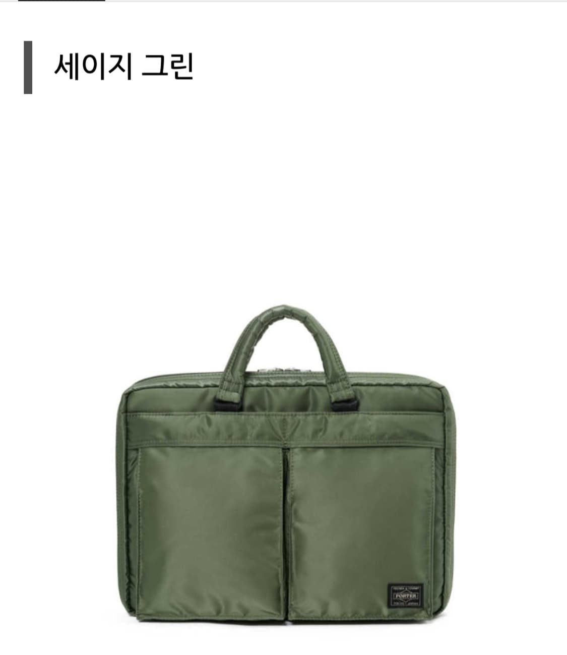 요시다포터 px탱커 오퍼래이터 세이지그린 13사이즈 상품이미지8