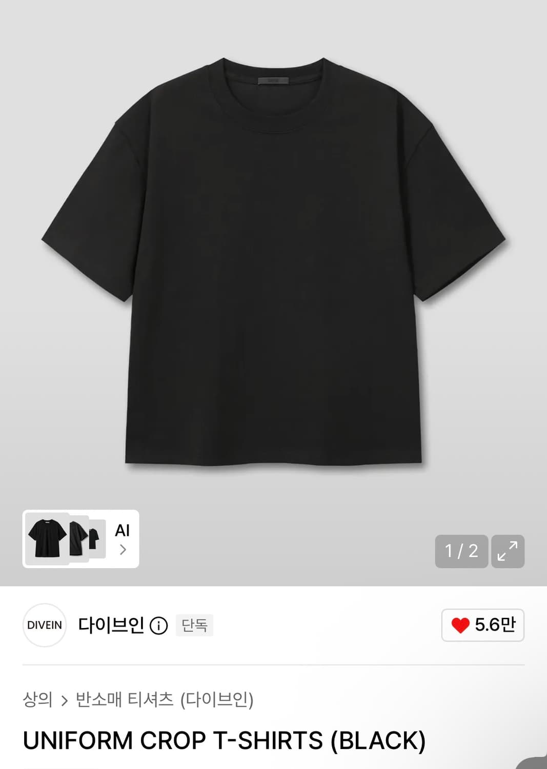 [0회착 0회세탁] 다이브인 유니폼 크롭 반팔 티셔츠 2사이즈 블랙 화트 상품이미지1