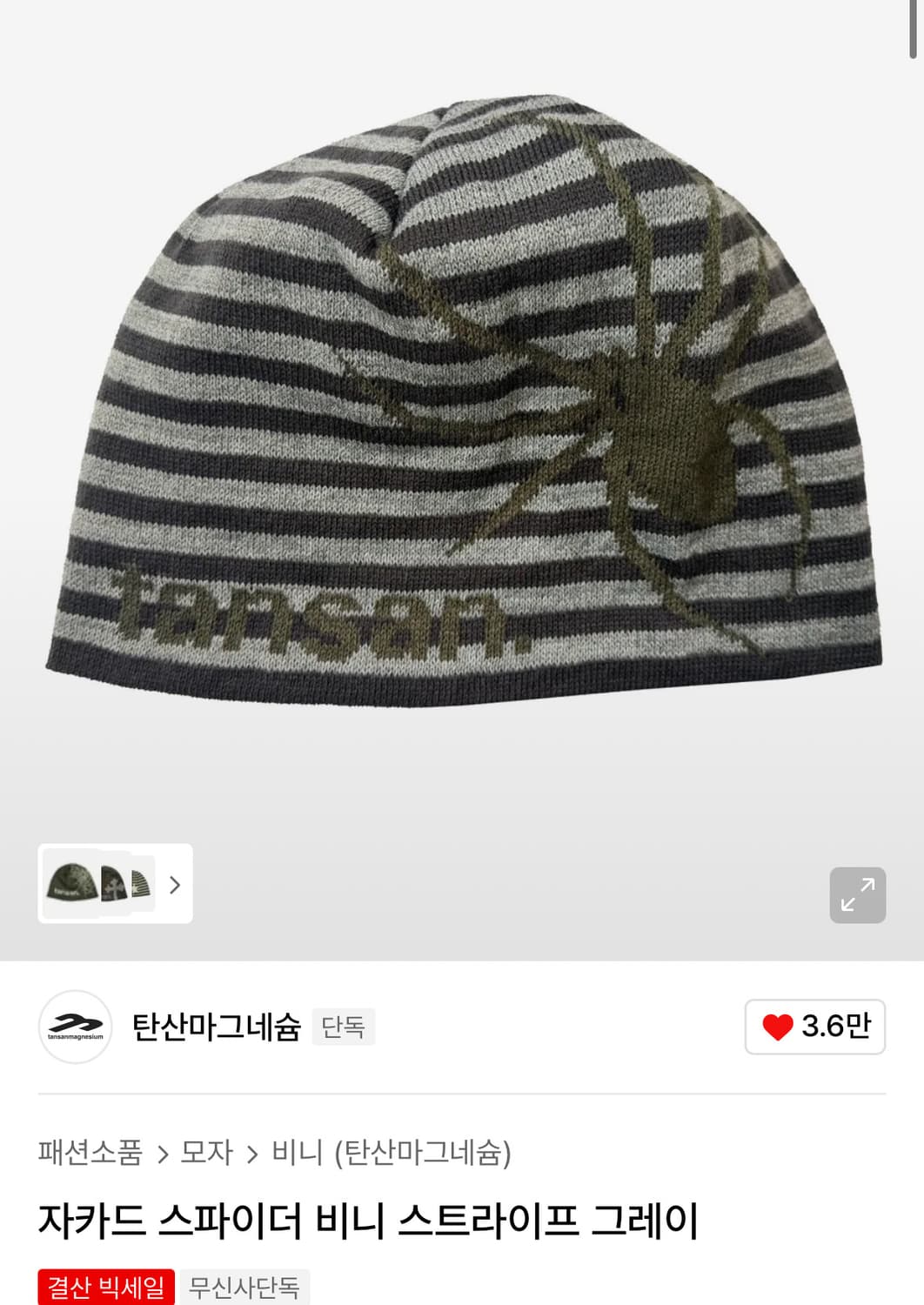 탄산 스파이더 스트라이프 비니(새상품) 상품이미지1