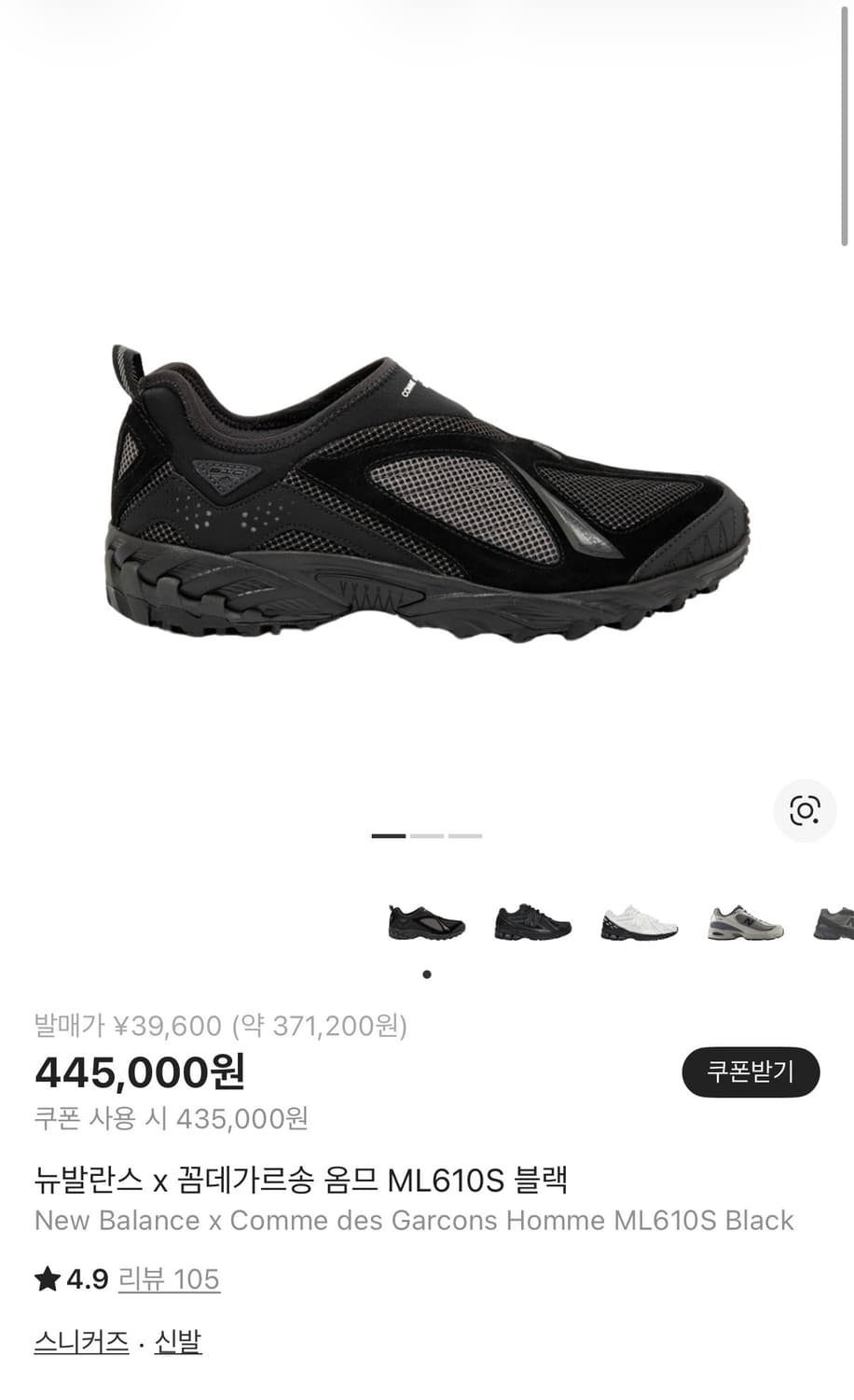 (280)뉴발란스 x 꼼데가르송 옴므 ML610S 블랙 상품이미지1