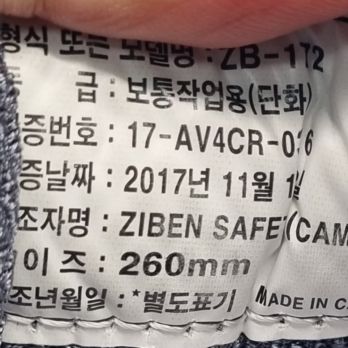 h 지벤 남성안전화 ZB-172 260 상품이미지6
