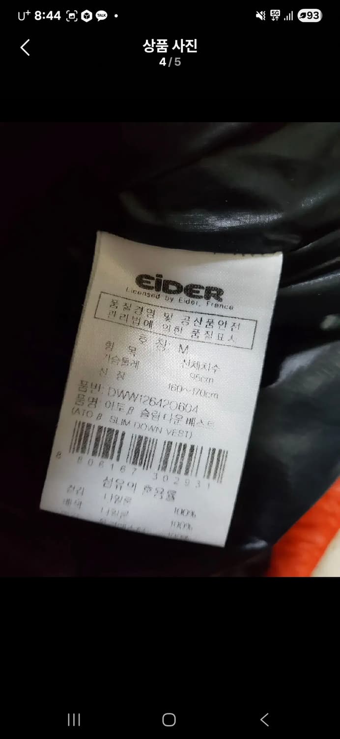 정품 아이더 구스다운 패딩 조끼 상품이미지4