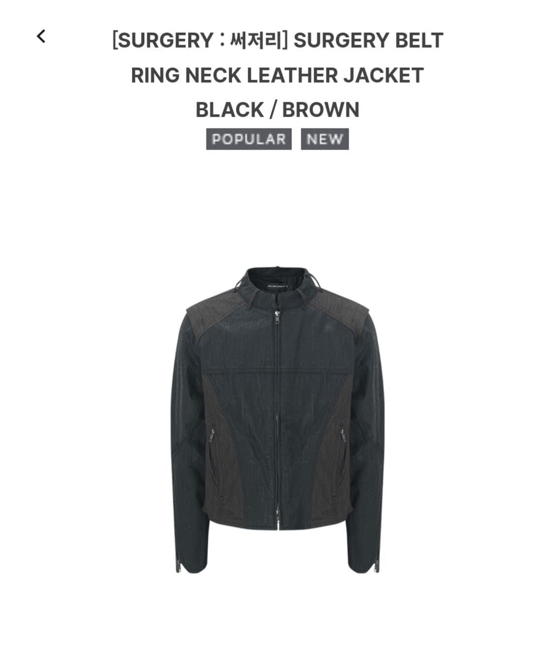 써저리surgerybeltringneckleatherjacket구매합니다 상품이미지1