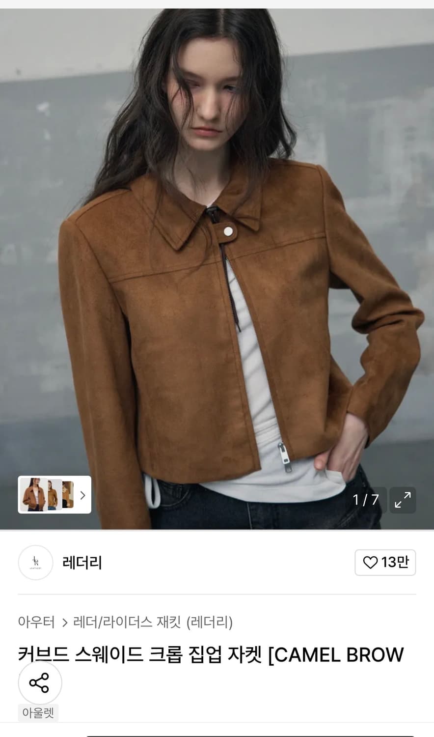 (F) 레더리 커브드 스웨이드 크롭 집업 자켓 [CAMEL BROWN] 상품이미지1