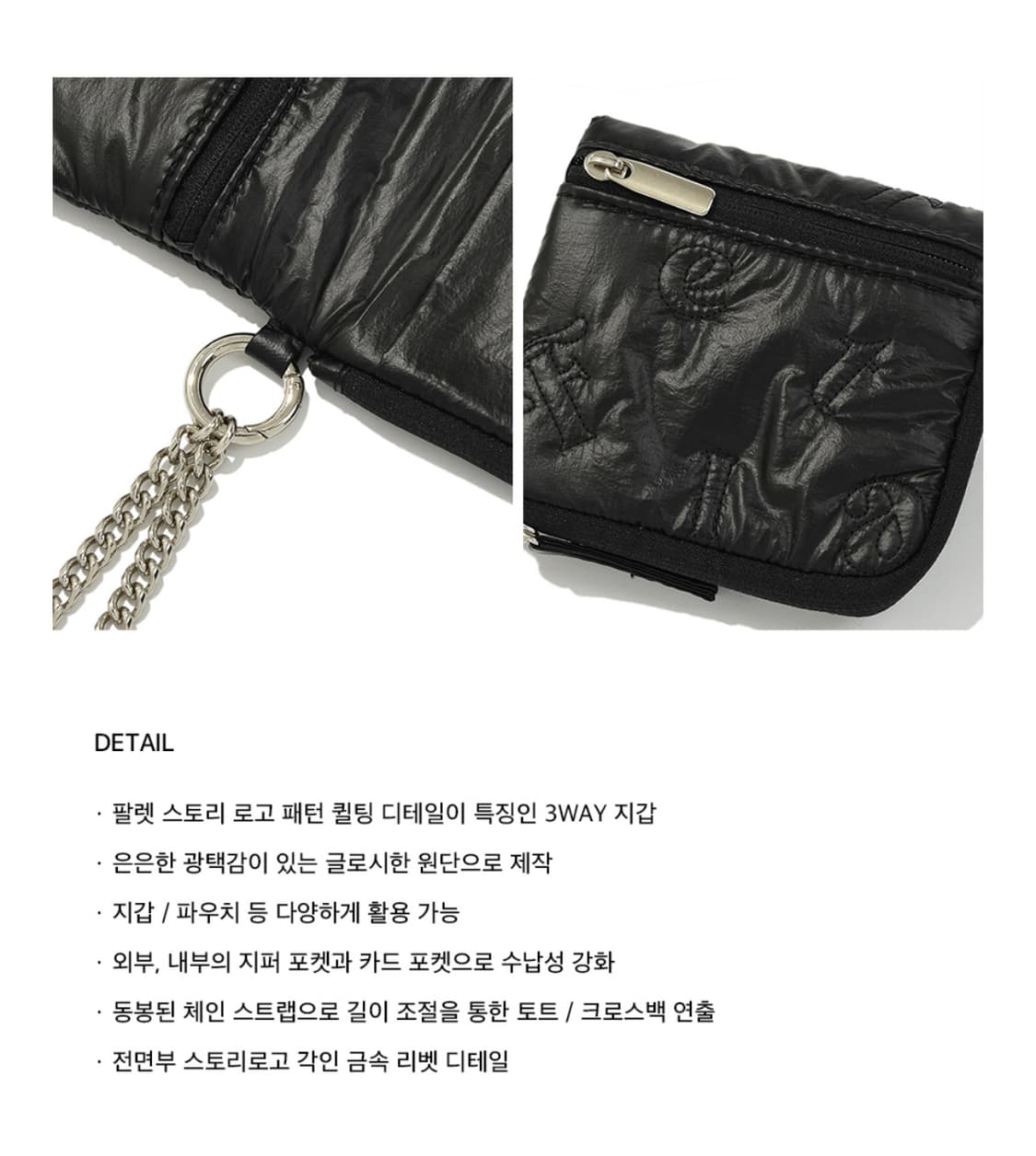 팔렛 레터링 퀄팅 쓰리웨이 월렛 블랙 상품이미지3