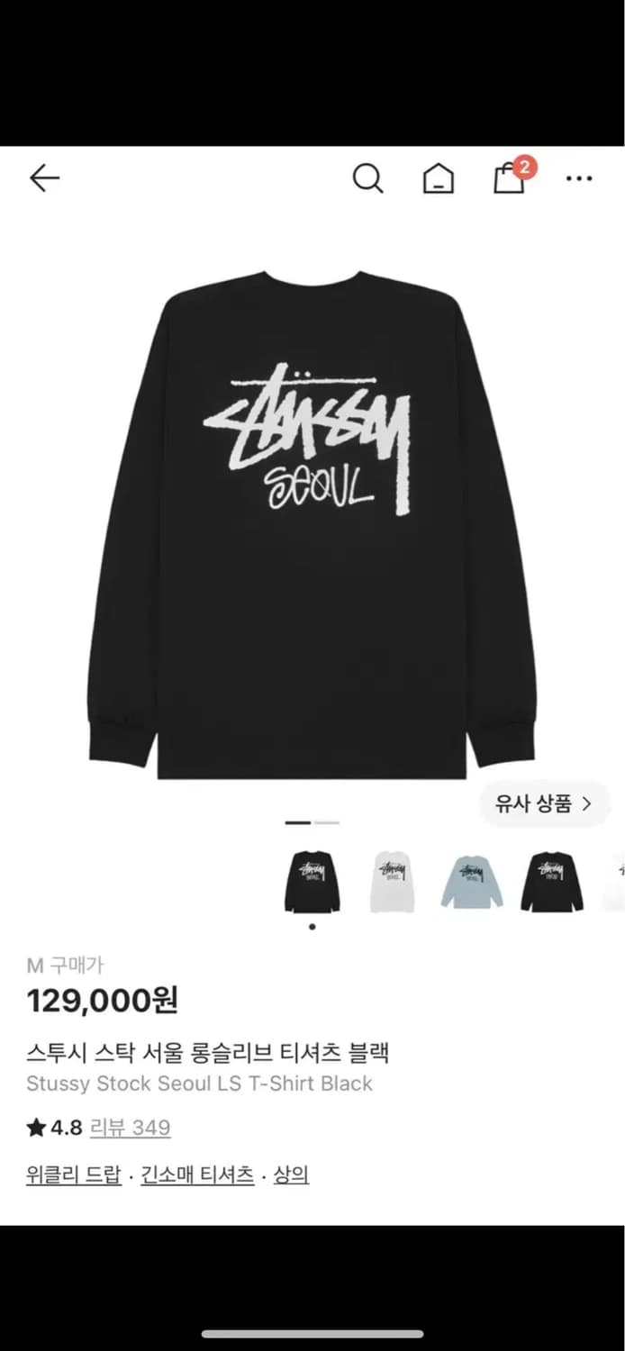 (새상품) 스투시 서울 롱슬리브 타셔츠 블랙 상품이미지1