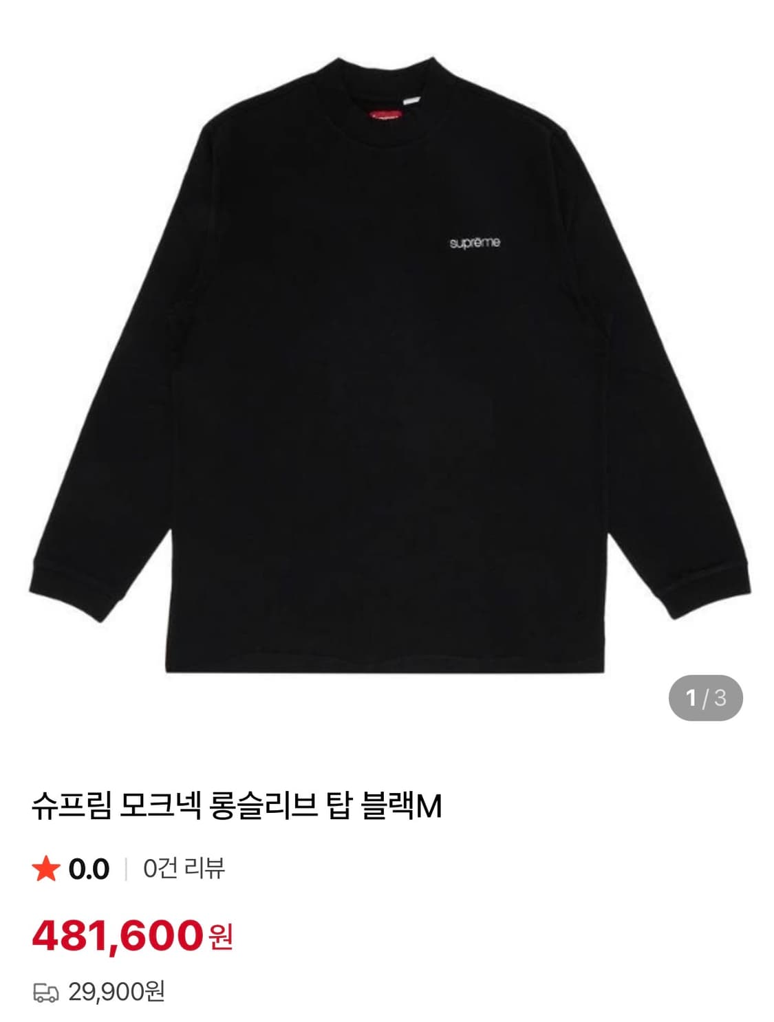 슈프림 모크넥 롱슬리브 블랙 s사이즈 상품이미지1