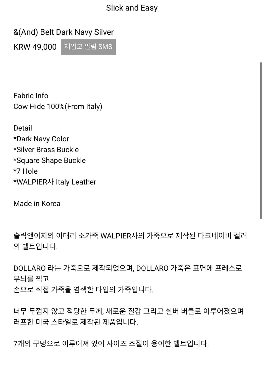 슬릭앤이지 앤드벨트  &(And) Belt 다크네이비 1사이즈  상품이미지3