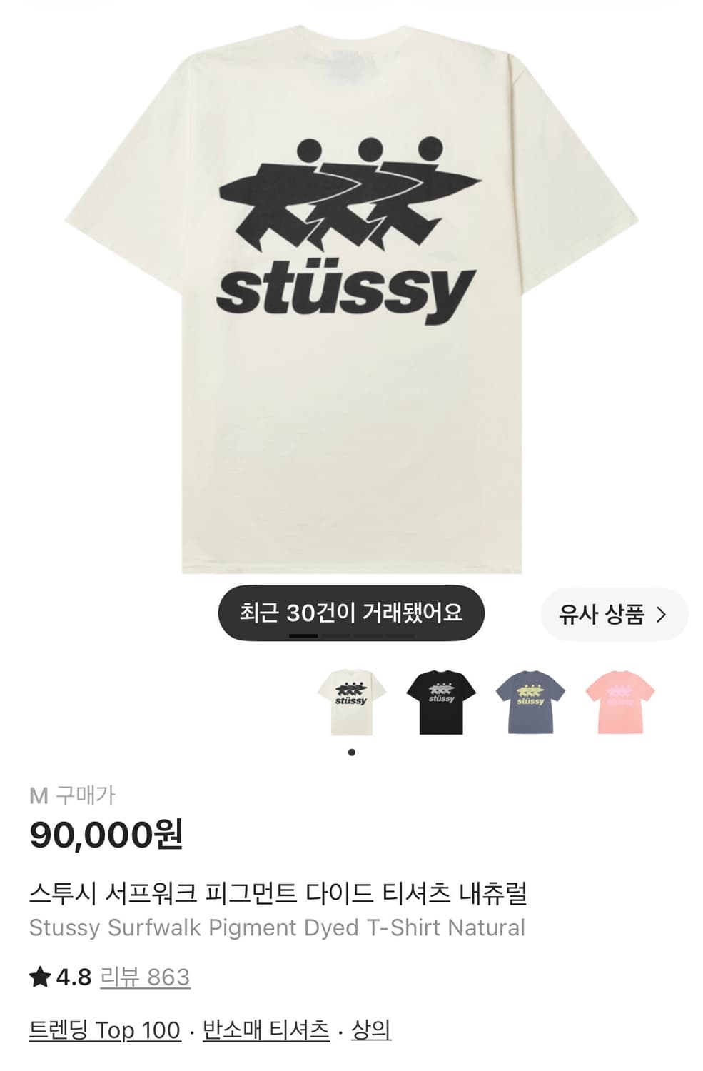 스투시 서프워크 피그먼트 티셔츠 내츄럴 M 상품이미지1
