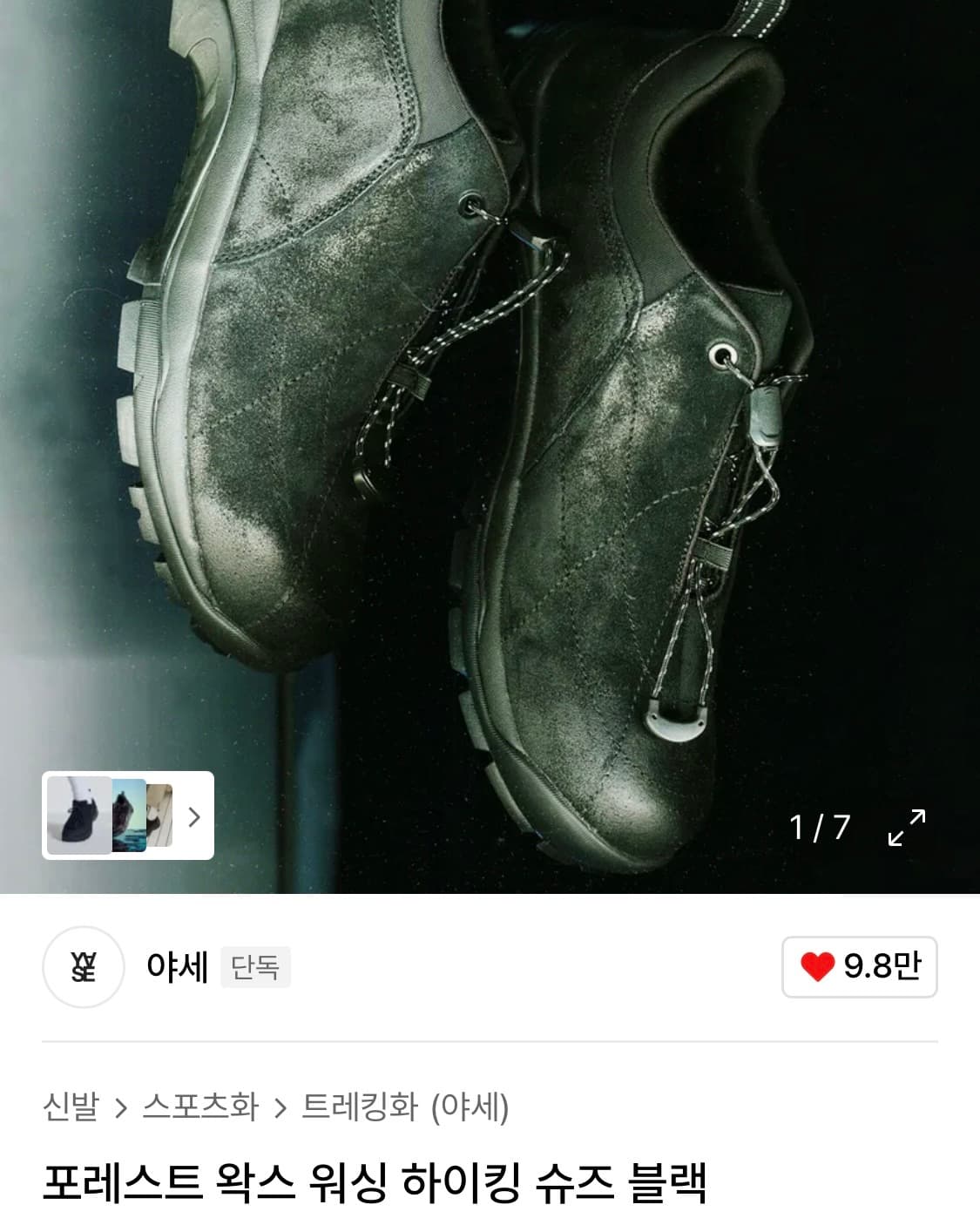 야세 포레스트 왁스 워싱 하이킹 슈즈 280 상품이미지5