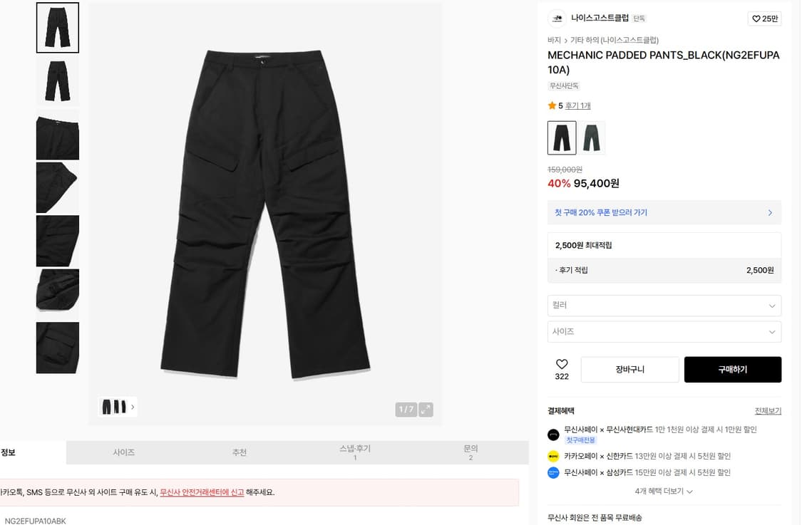 M 새제품) 나이스고스트클럽 메카닉 패디드 패딩 팬츠 방한 바지 블랙 상품이미지6