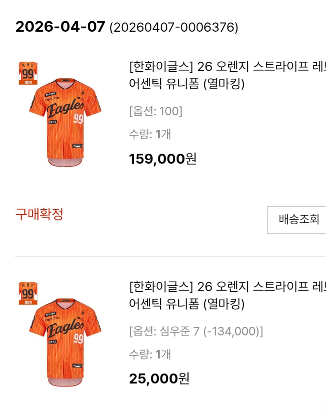 [새상품]한화이글스 빙니폼 100 심우준 마킹 상품이미지1