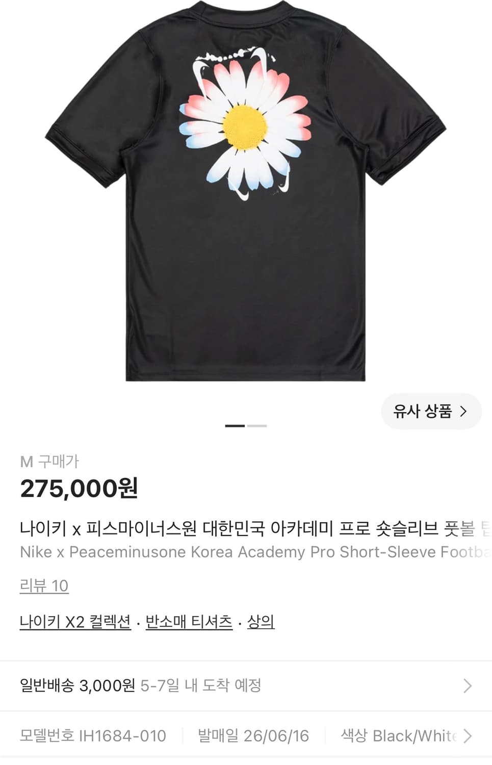 나이키 피스마이너스원 대한민국 아카데미 프로 숏슬리브 상품이미지1