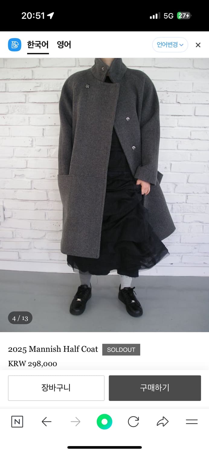 새상품) 에옹쓰 2025 Mannish Half Coat  상품이미지5