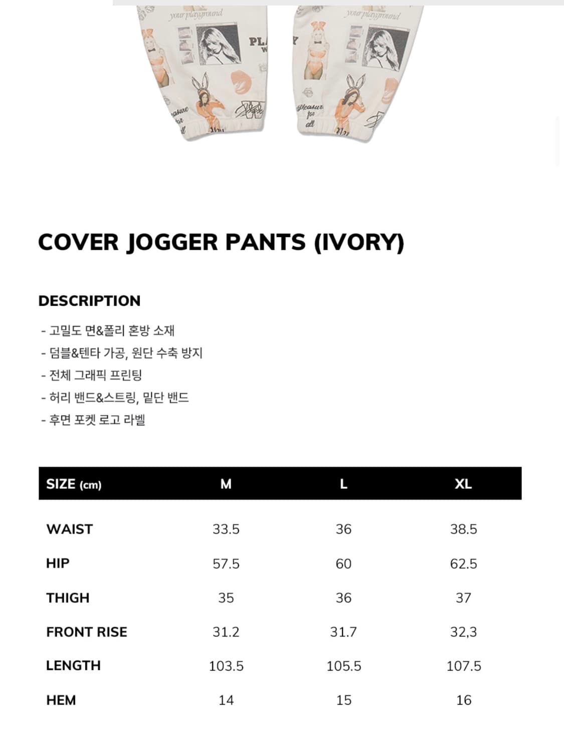 새상품_ 위캔더스 플레이보이 스웻팬츠 XL 상품이미지8