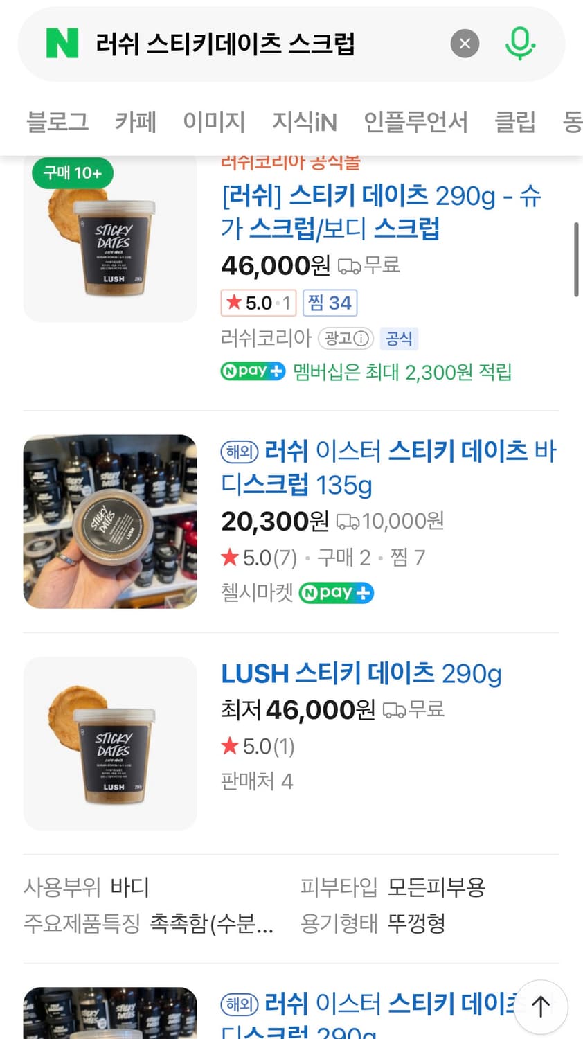 [미개봉] 러쉬 스티키 데이츠 슈가 스크럽 135g - 정가 2만 상품이미지3