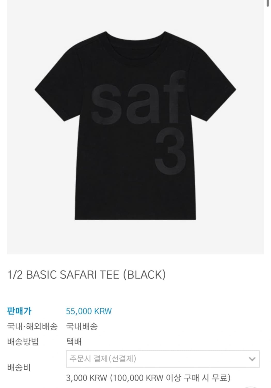 사파리스팟 베이직 티셔츠 블랙 (여성) 상품이미지4