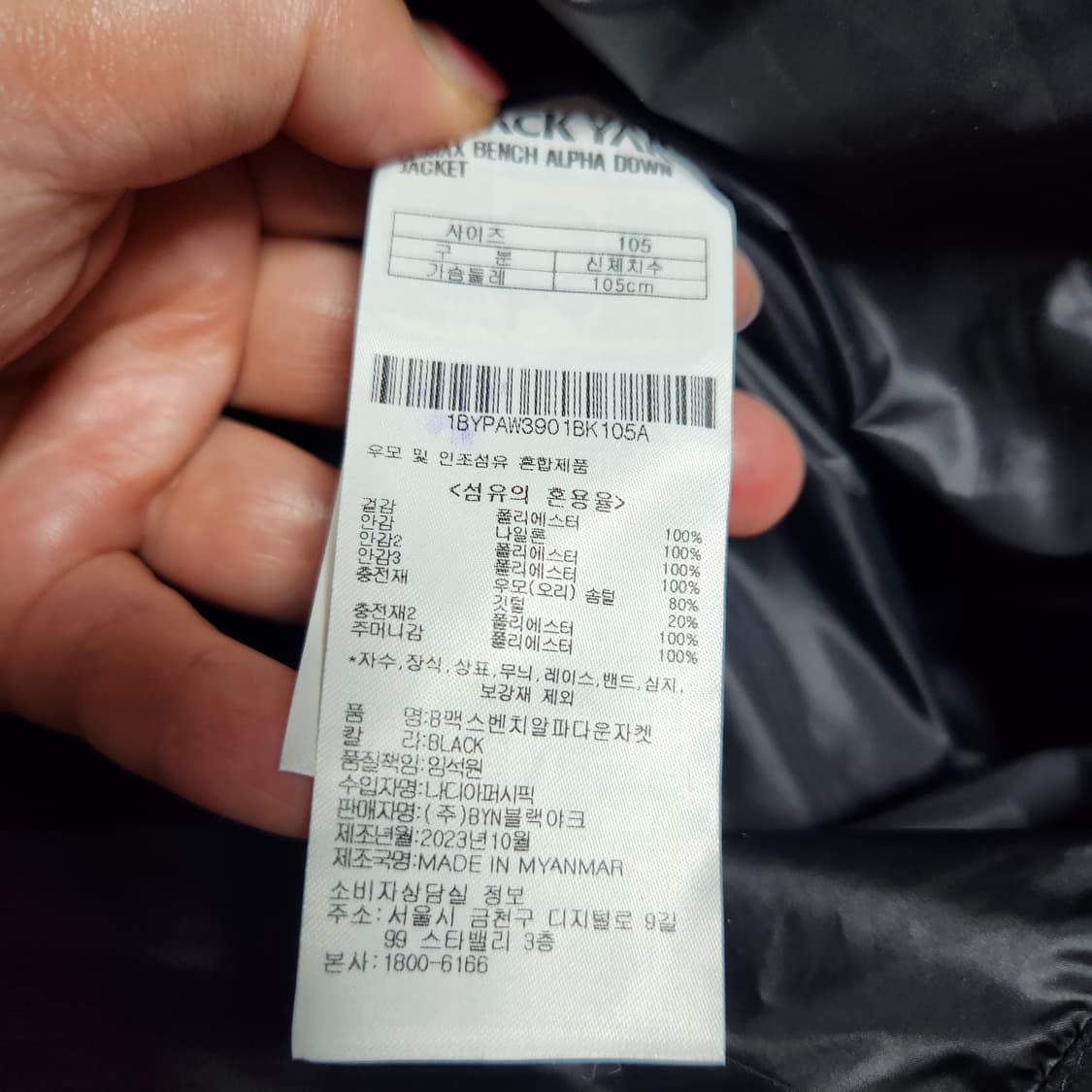 텍새옷 블랙야크 B맥스 벤치 알파 다운 롱자켓 105 상품이미지8