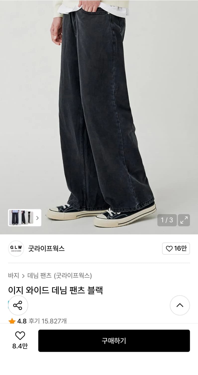 굿라이프웍스 와이드 데님 기모 상품이미지1