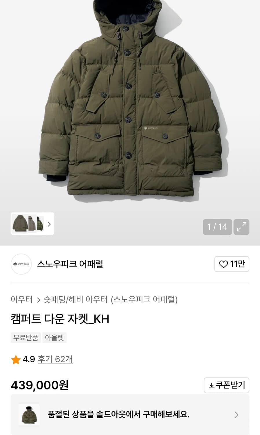 스노우피크 어패럴 / 캠퍼트 다운 자켓KH/ 스노우피크패딩 상품이미지1