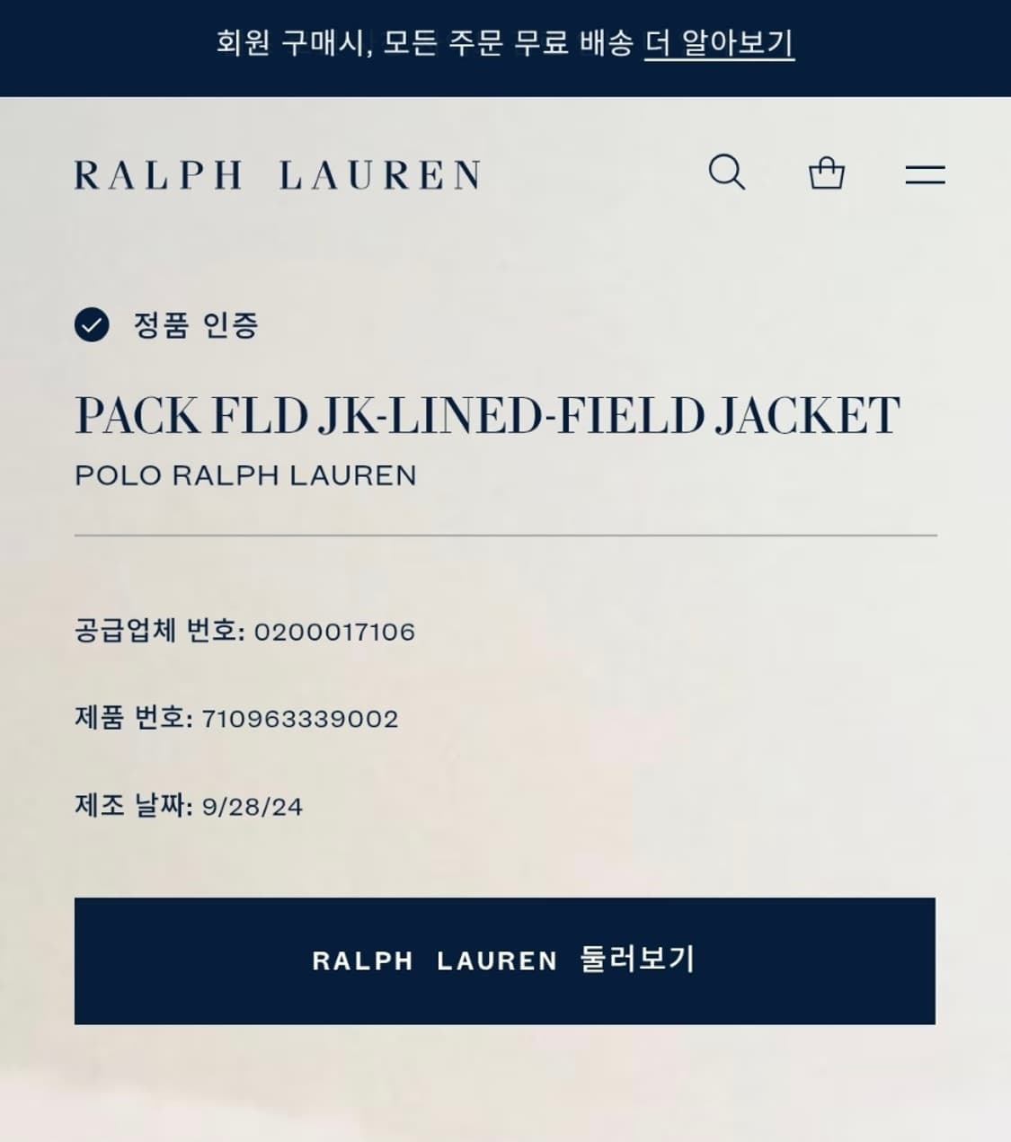 폴로 랄프 로렌 사우스랜드 패커블 필드 자켓 상품이미지5