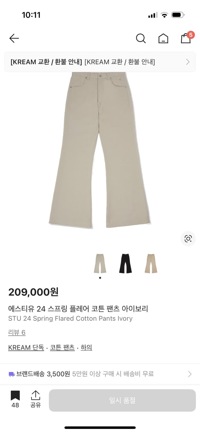 STU 24ss 플레어 코튼 팬츠 아이보리 상품이미지1