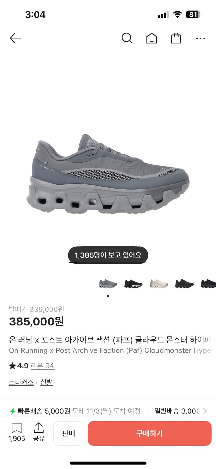 [290]온러닝 파프 클라우드 몬스터 하이퍼 팬텀 온파프 상품이미지1