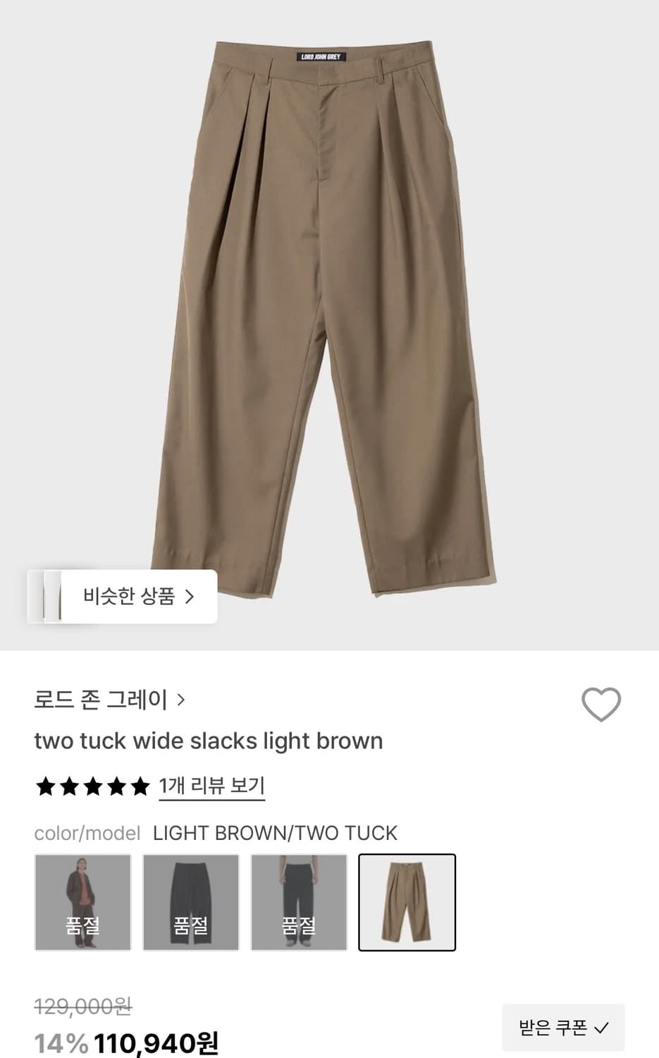 [로드존그레이/M] 투턱 와이드 슬랙스 브라운 상품이미지1