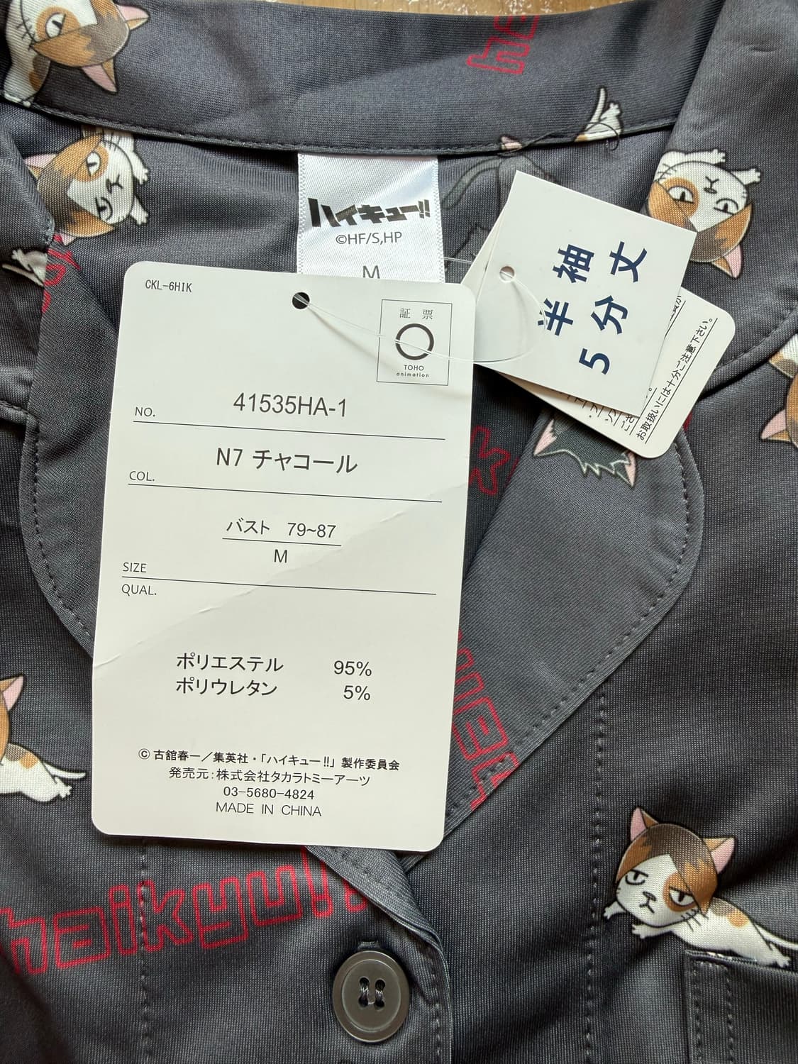 하이큐 고양이 패턴 파자마 세트 M / 미사용 상품이미지4