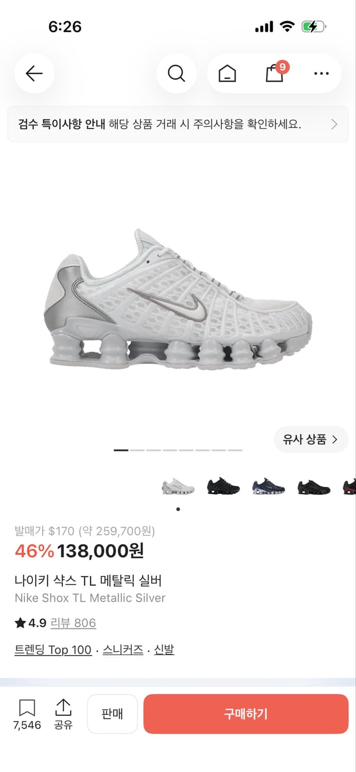 나이키 샥스tl 상품이미지1