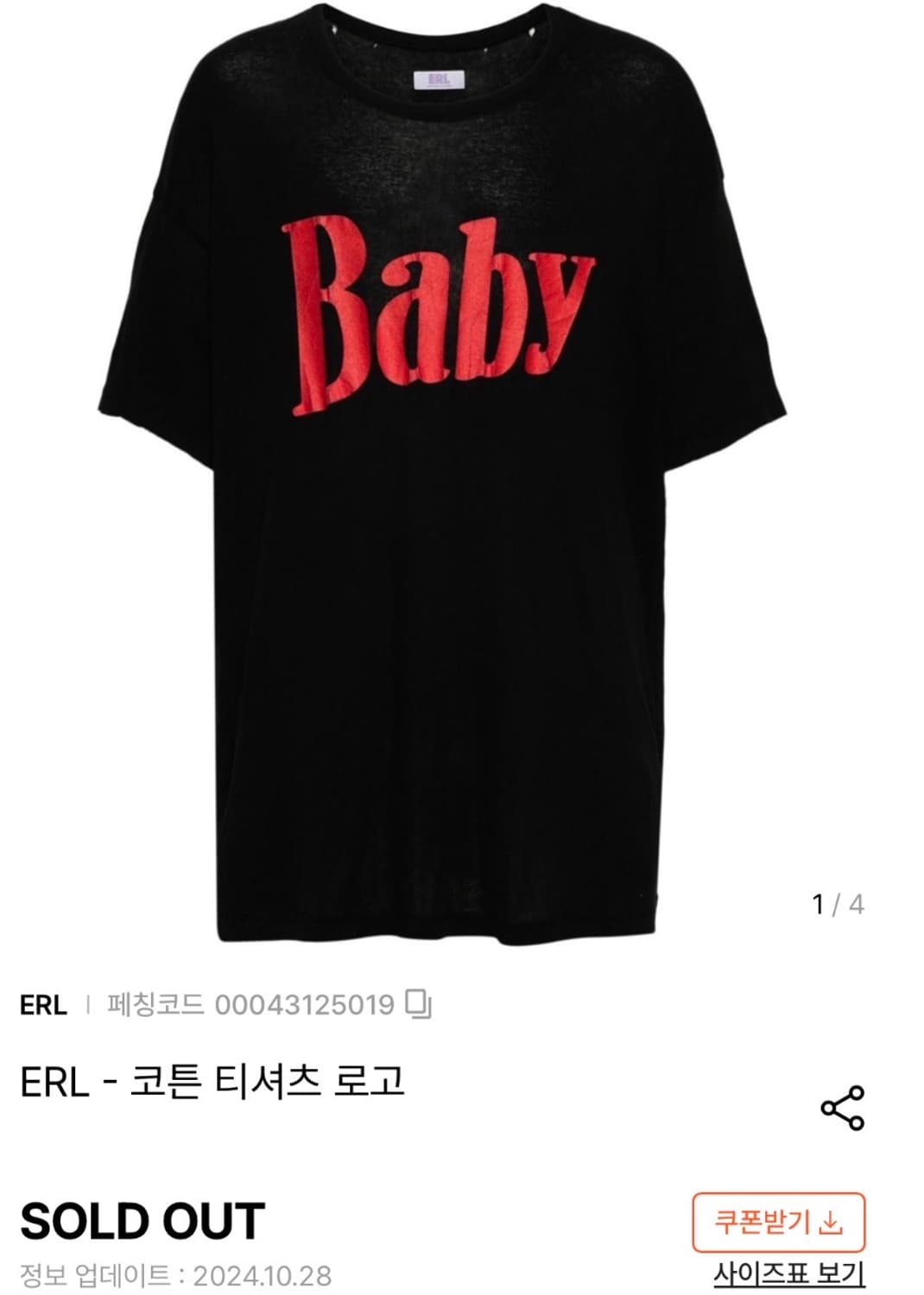 ERL baby 티셔츠 상품이미지8