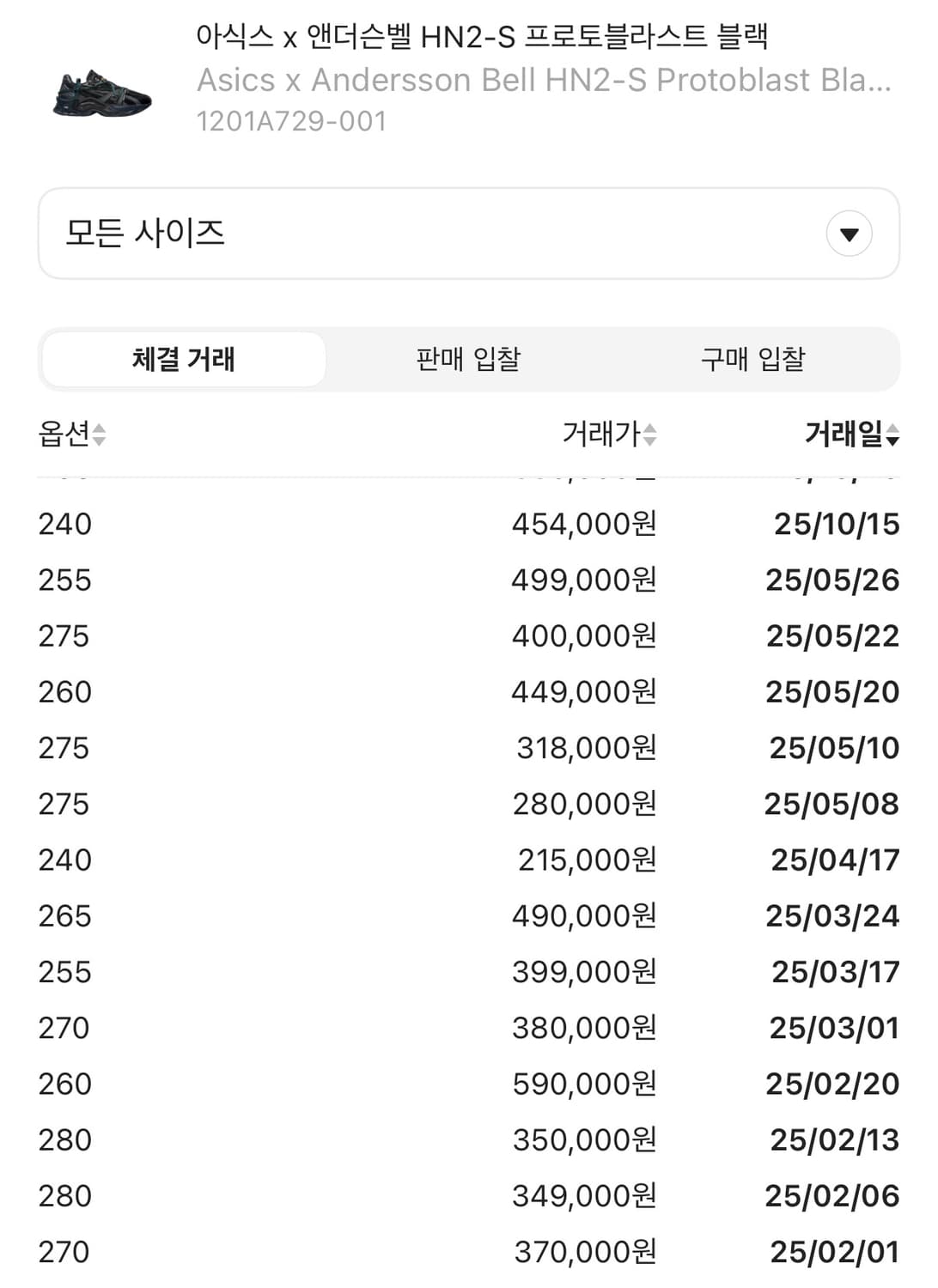 아식스 x 앤더슨 벨 콜라보 HN2-S 프로토블라스트 블랙 상품이미지8