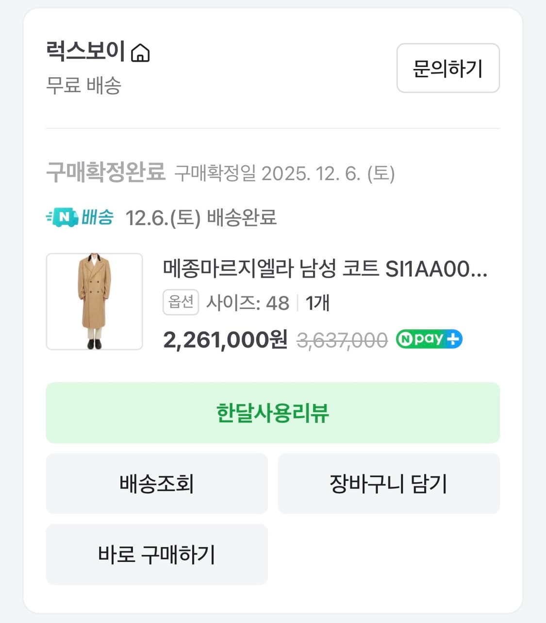 메종 마르지엘라 카멜 울 더블 코트 48 사이즈 상품이미지10