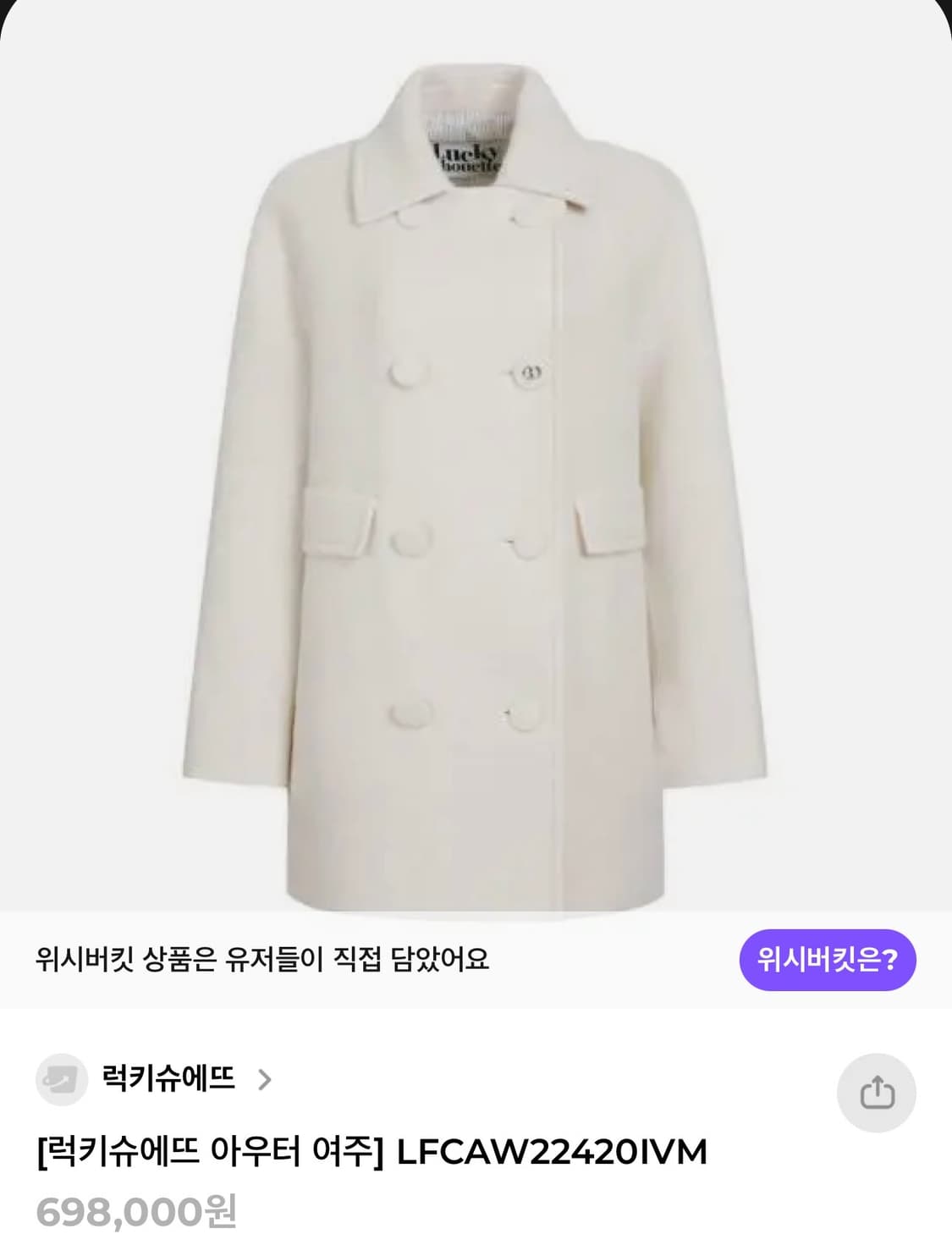 LUCKY CHOUETTE 아이보리 더블 버튼 숏 코트 상품이미지1