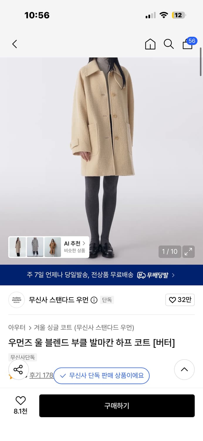 무신사 스탠다드 코트s사이즈 버터  상품이미지1