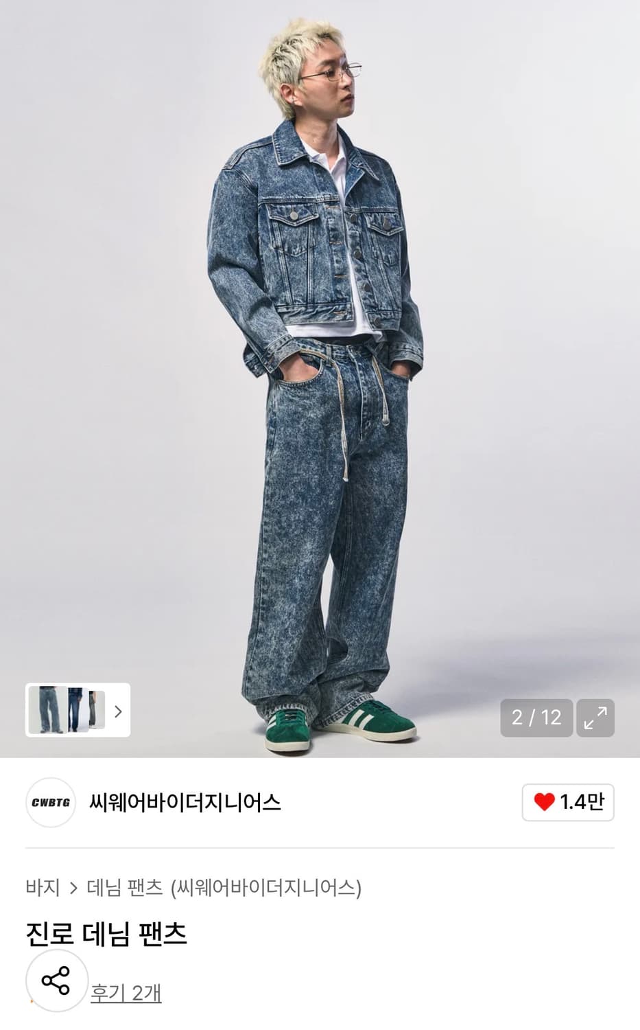  ❗️급구❗️씨웨어바이더지니어스 진로 데님 M 사이즈 구합니다 상품이미지1