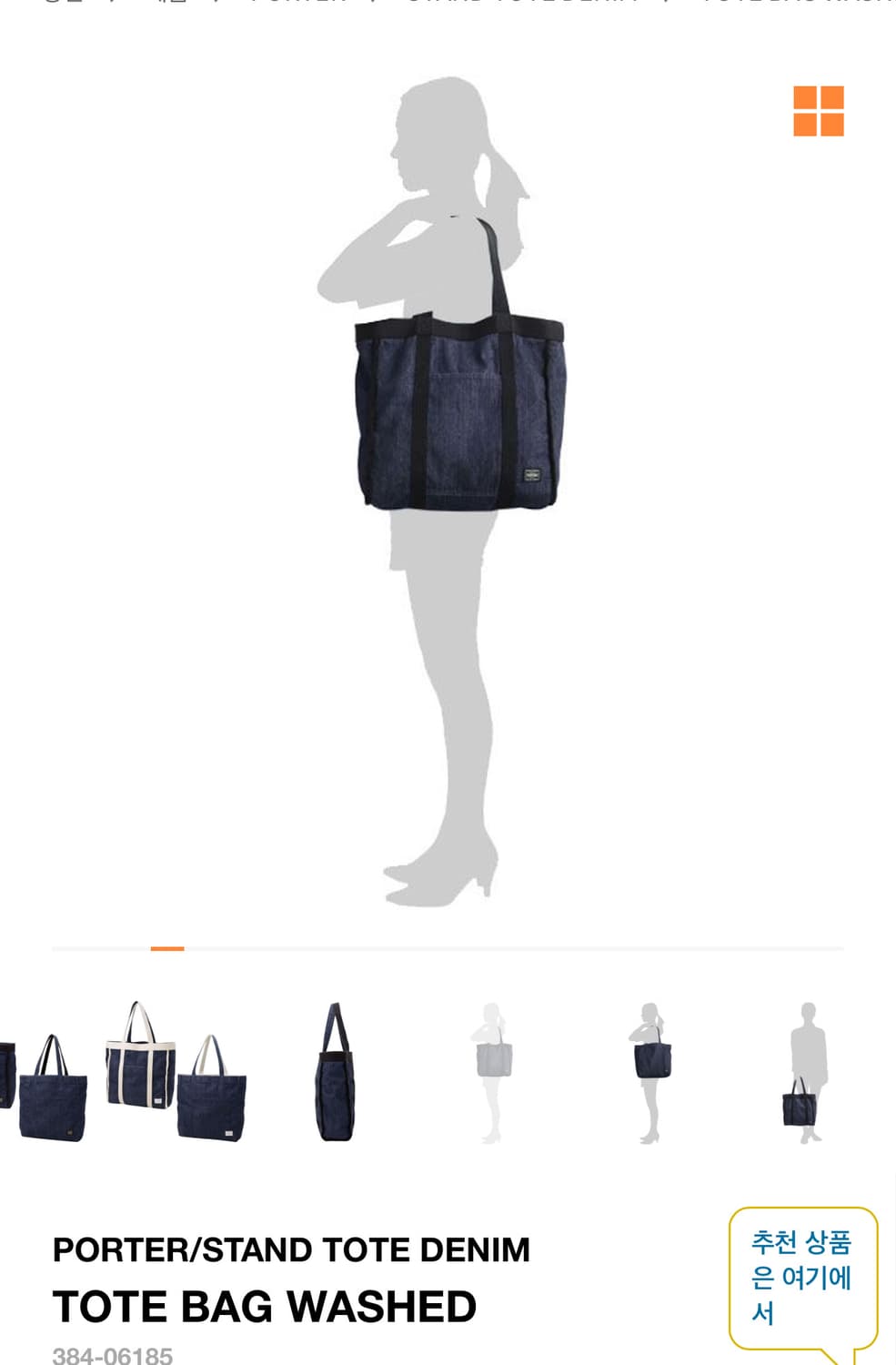 요시다포터 스탠드 데님 양면 토드백 상품이미지10