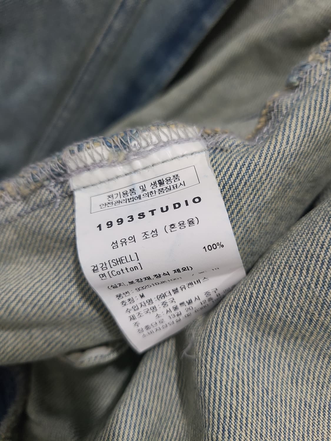 1993스튜디오 빈티지 워싱 데님자켓 팬츠 세업 상품이미지5