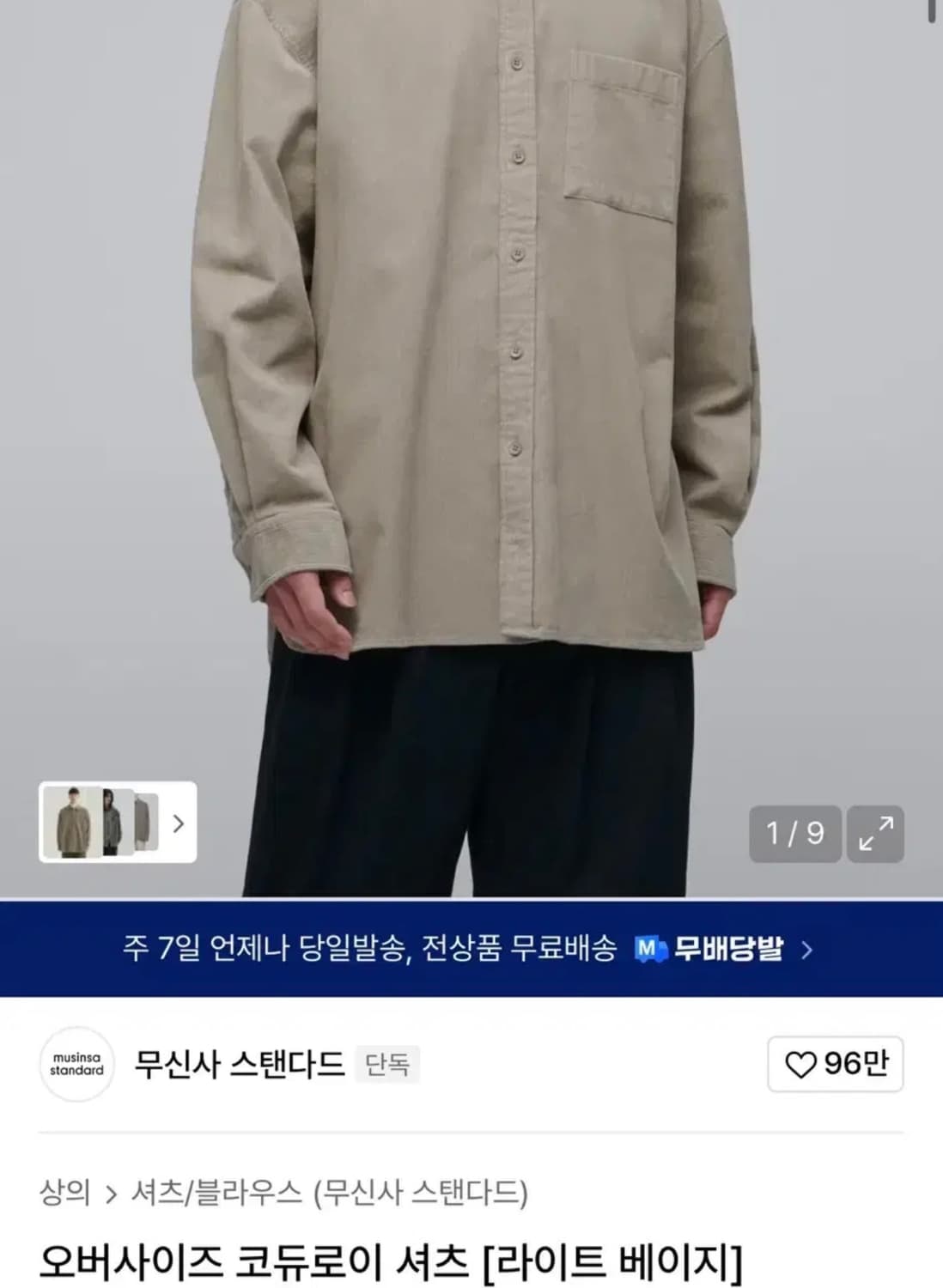 무탠다드 오버사이즈 코듀로이 셔츠 라이트베이즈 XL 상품이미지4